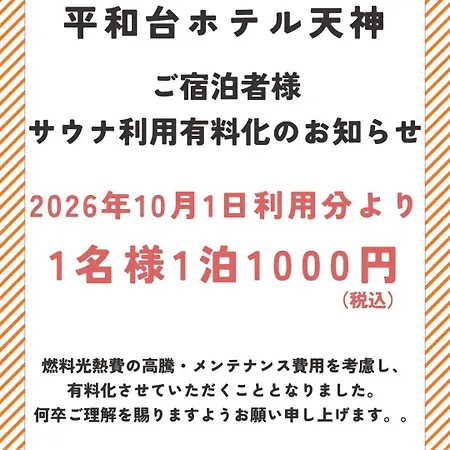 Heiwadai Hotel Tenjin-2